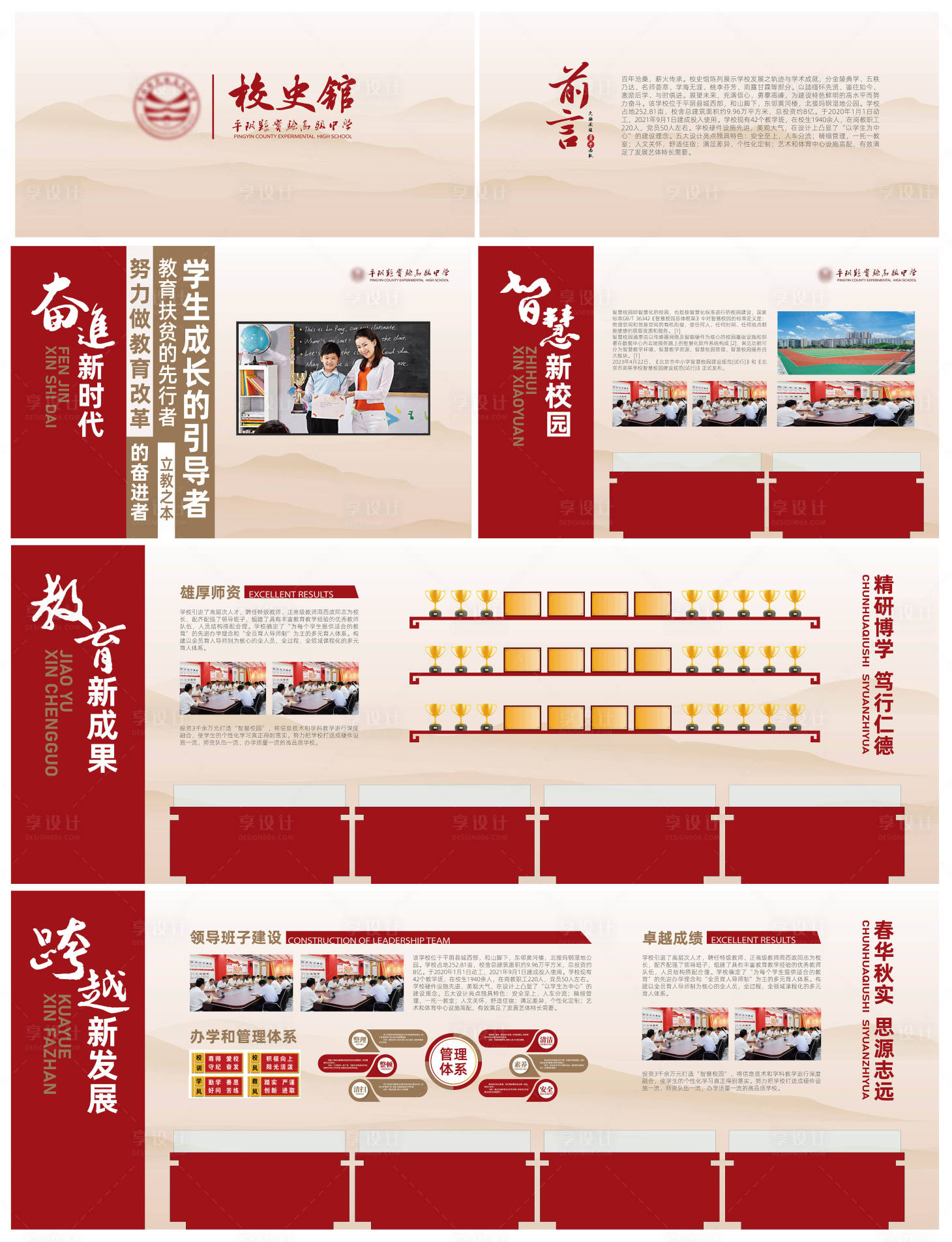 源文件下载【校史馆展厅背景墙】编号：54300024221815109