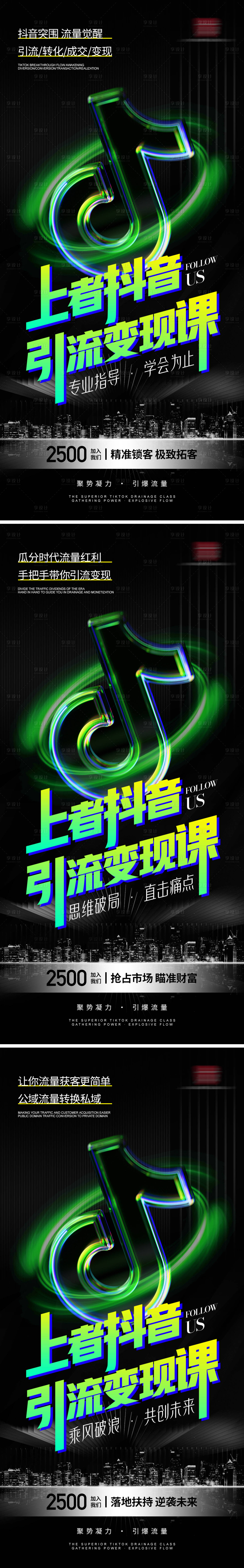 源文件下载【医美抖音培训招商海报】编号：55750023691016233