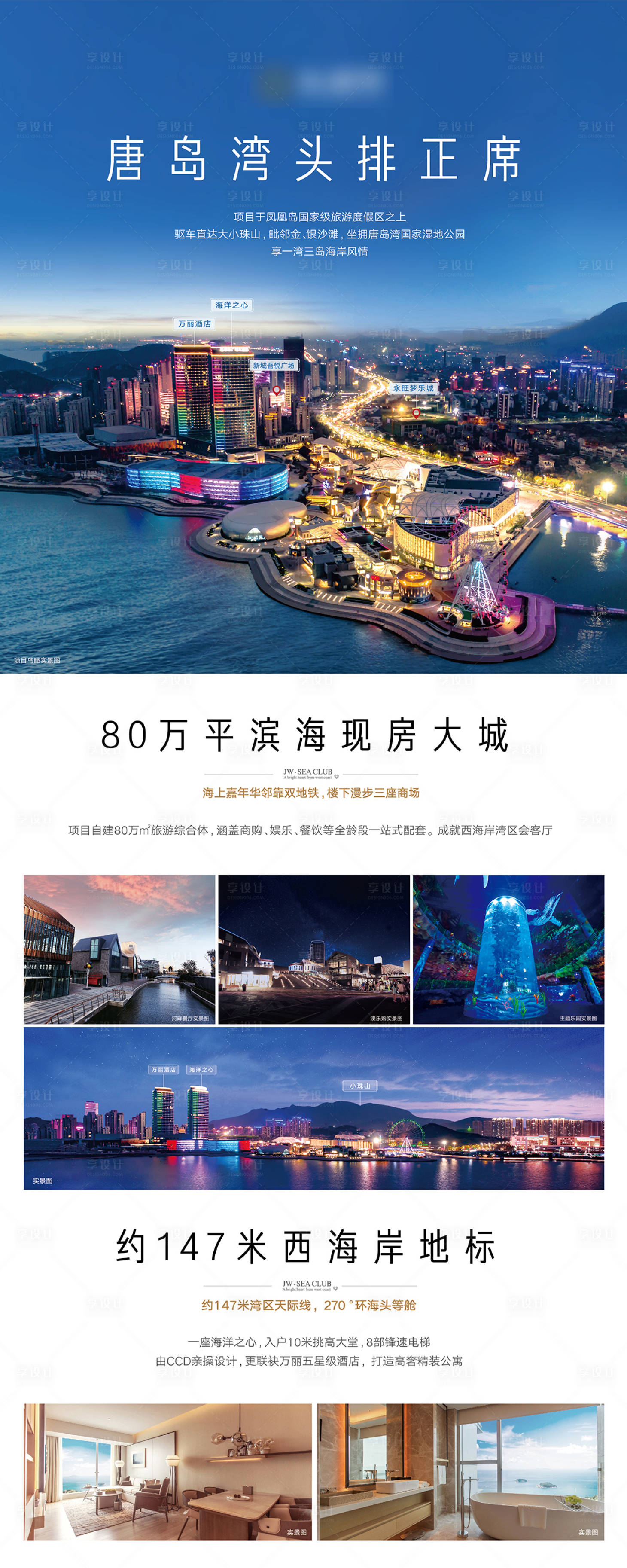 源文件下载【享设计】搜索编号：26520024158002969【海景地产展架】
