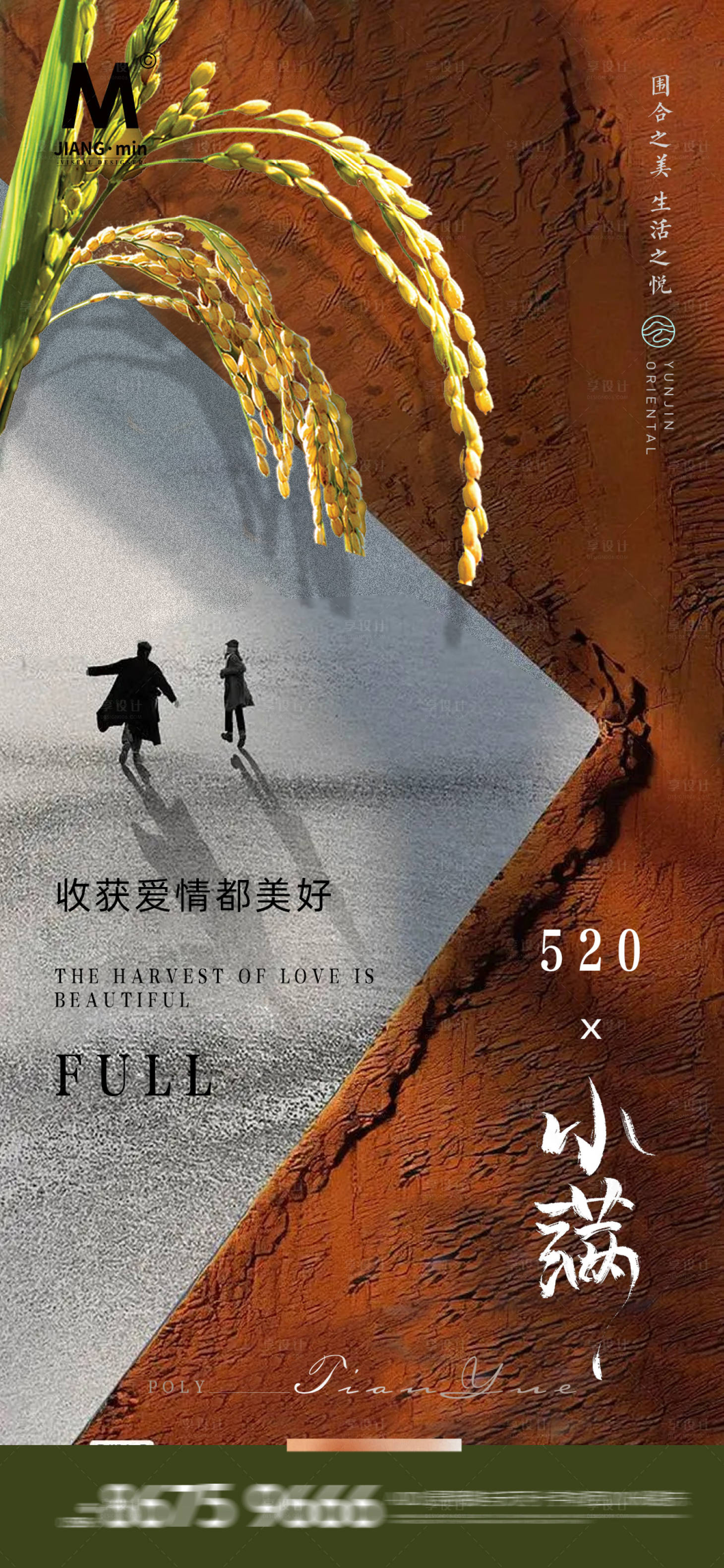 源文件下载【享设计】搜索编号：66250023969513773【520小满海报】