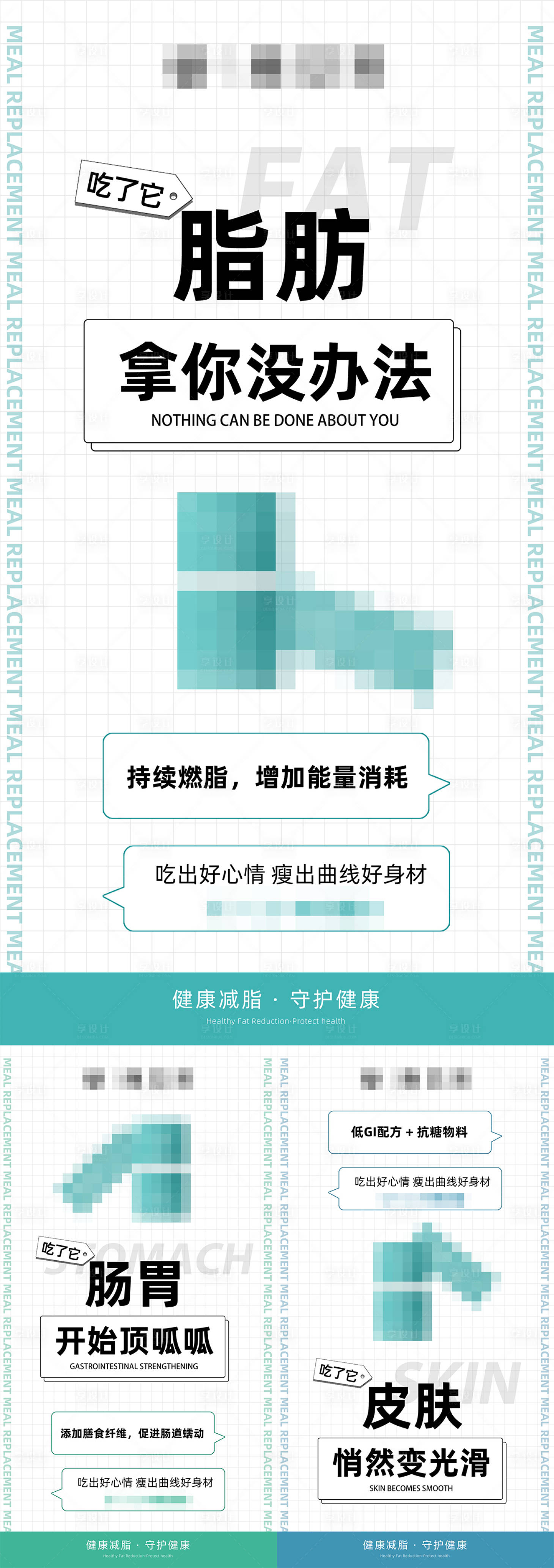 源文件下載【享設計】搜索編號：76210023686904571【代餐產品海報】