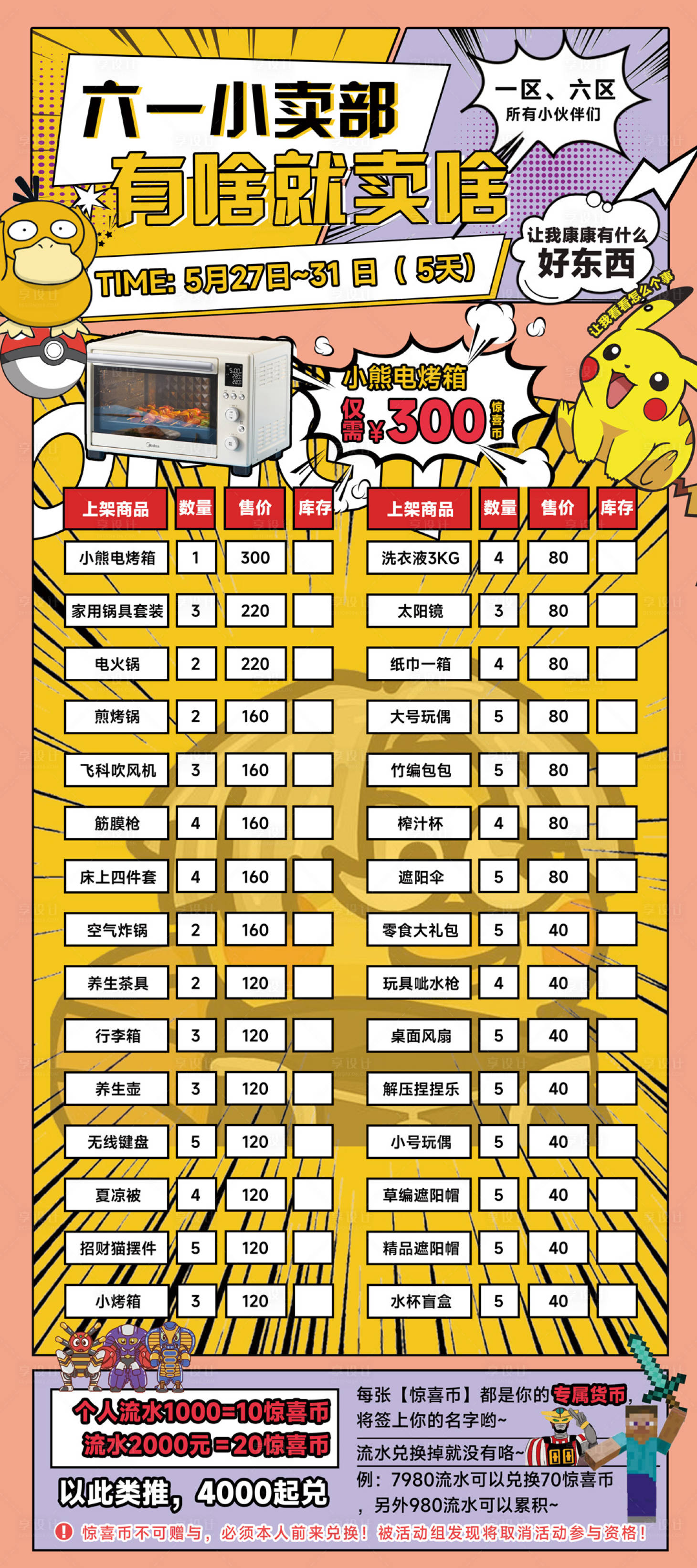 源文件下载【享设计】搜索编号：86290024136825322【漫画风六一活动展架】