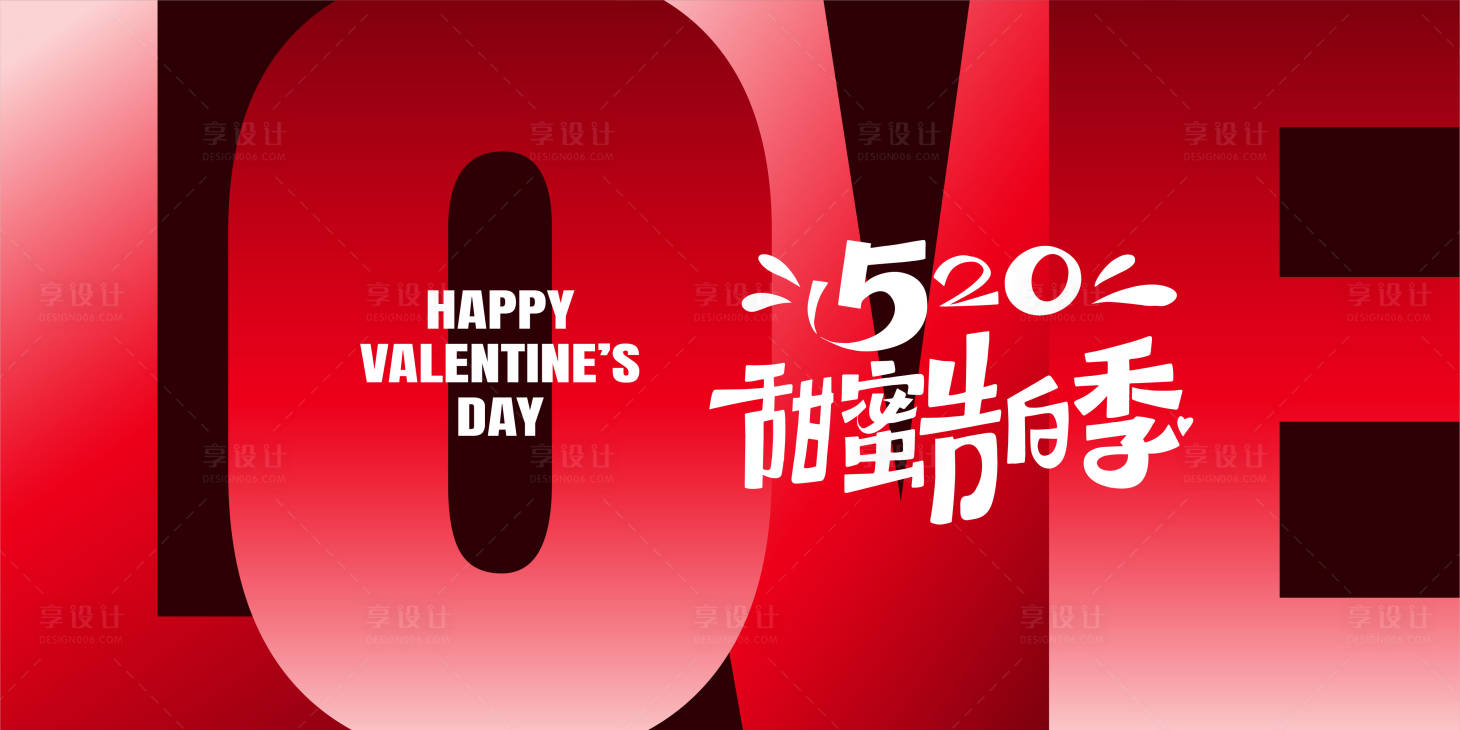 源文件下载【享设计】搜索编号：85240023807932106【520情人节七夕展板】