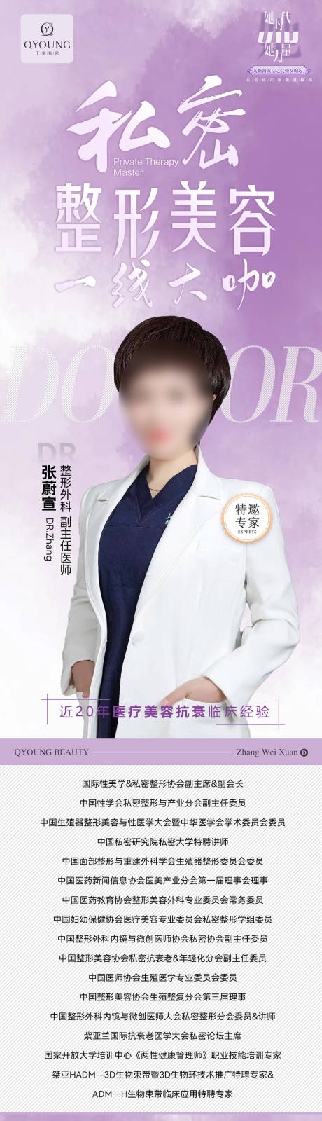 源文件下载【私密专家长图】编号：53840023974389378