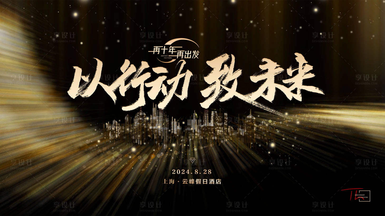 源文件下载【享设计】搜索编号：50820024236118324【高端黑金会议背景】