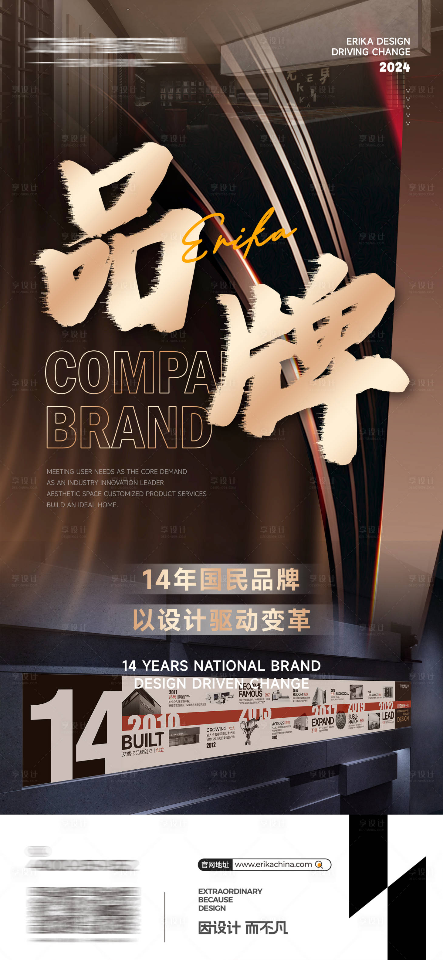 源文件下载【享设计】搜索编号：12210023951761781【公司品牌招商海报】