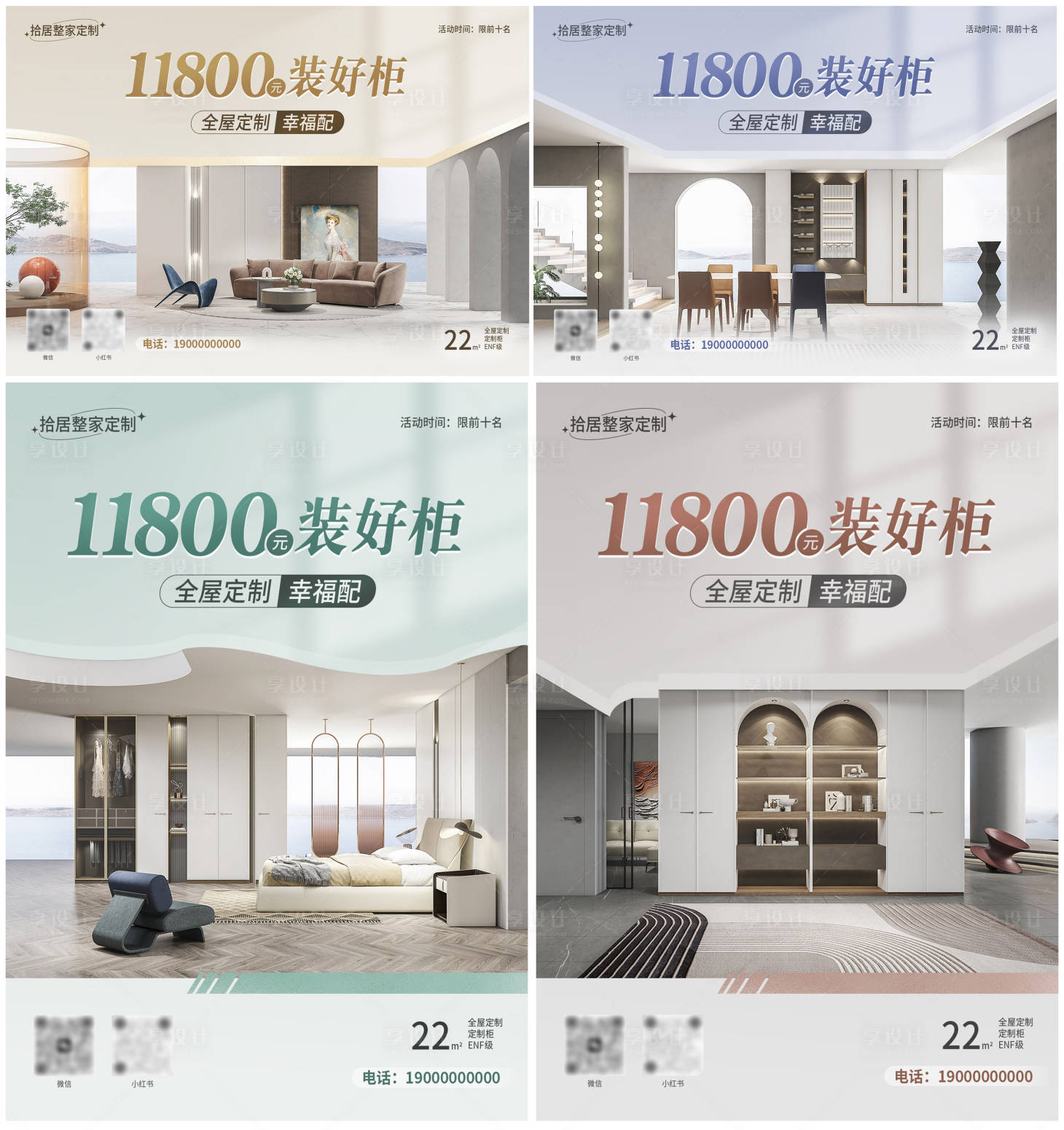 源文件下載【享設計】搜索編號：37410023765525749【全屋定制海報】