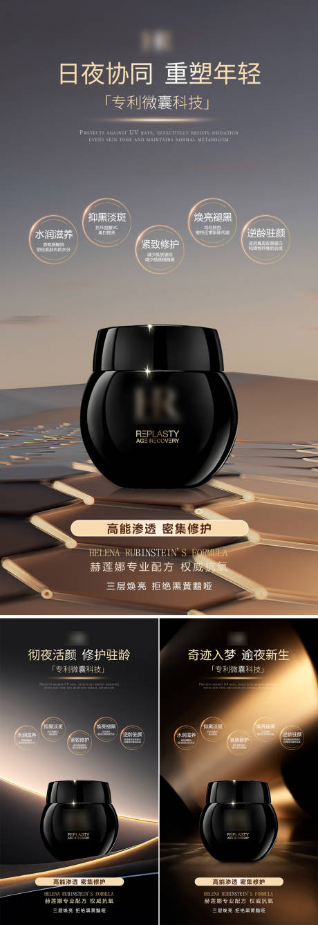源文件下载【享设计】搜索编号：25970023758523423【修护面霜海报】