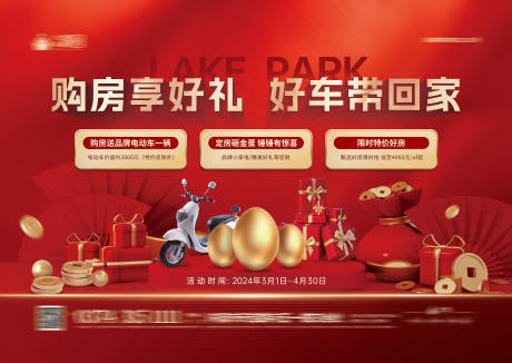 源文件下載【地產購房送好禮背景板】編號：71590023916776566