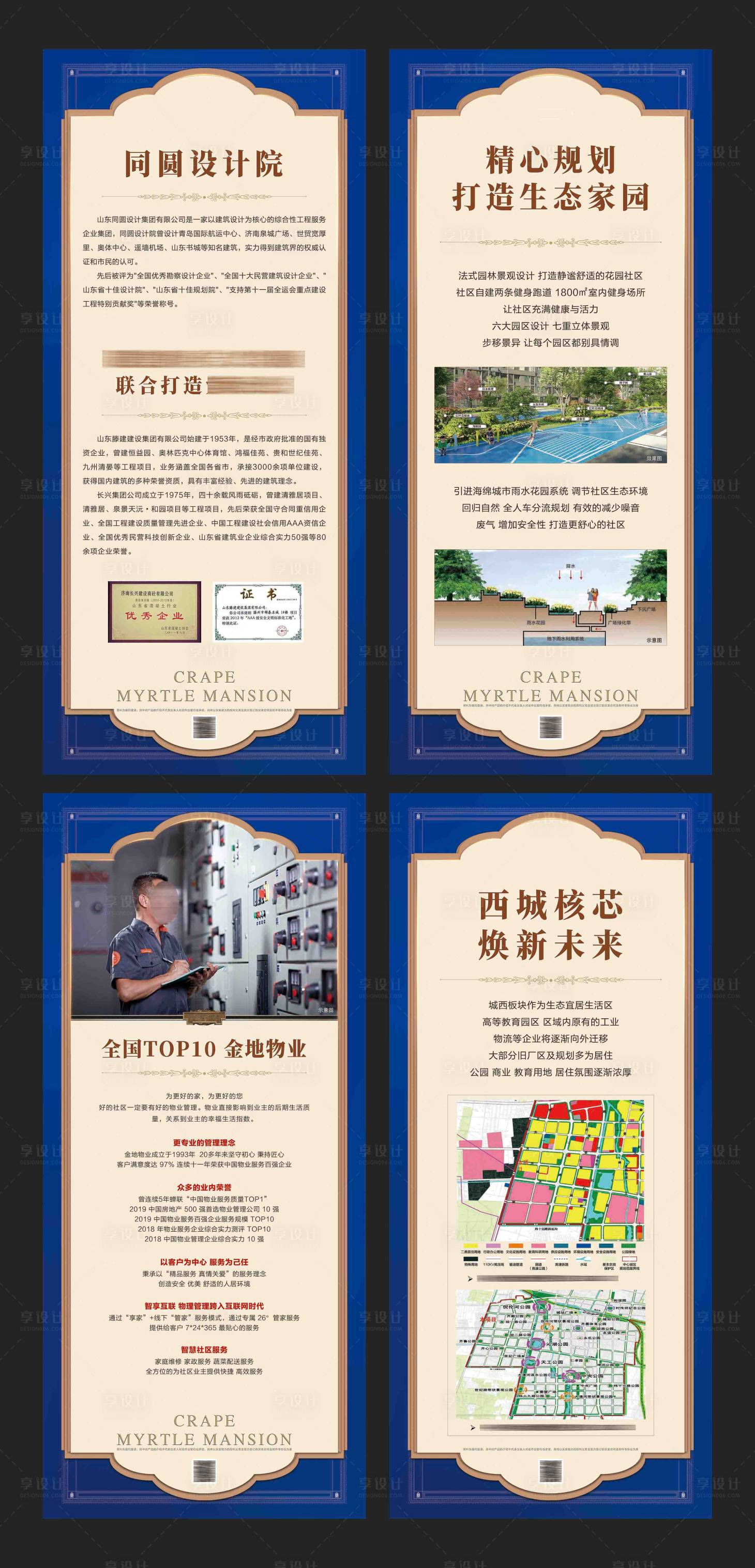 源文件下載【享設計】搜索編號：10640024014226657【地產展架】