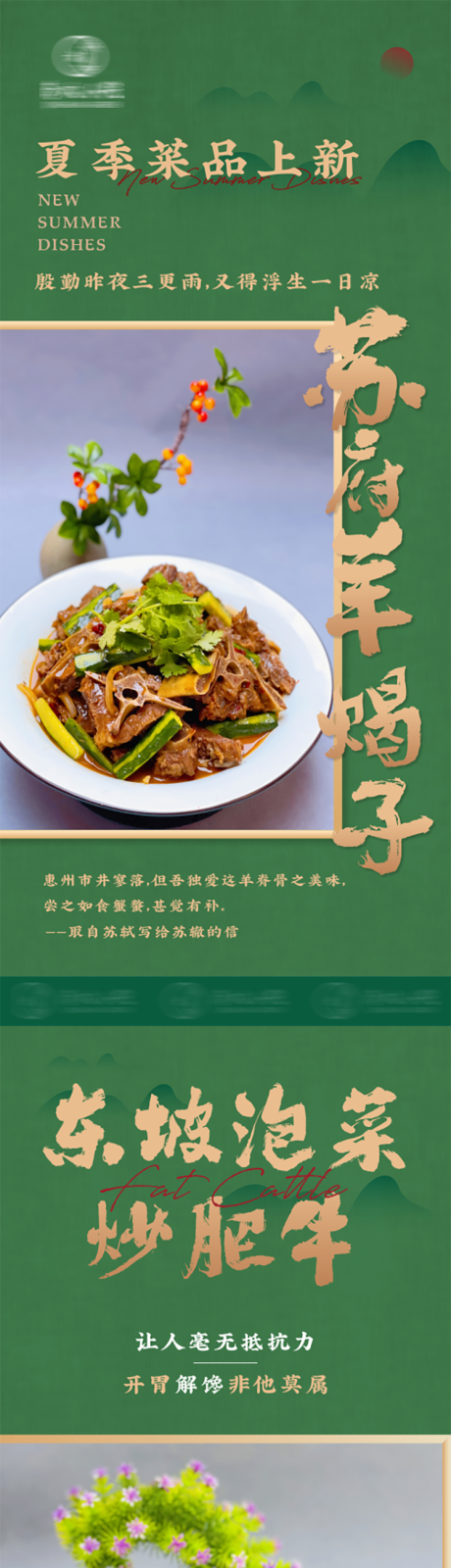 源文件下載【菜品上新長圖】編號：72030024134525322