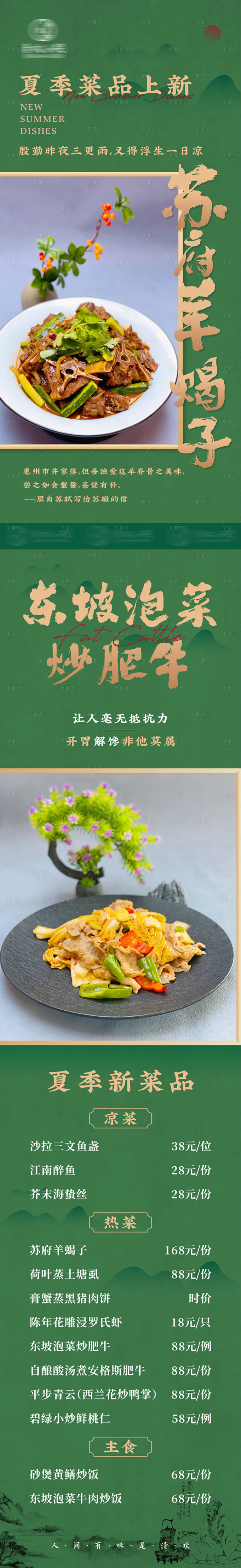 源文件下载【享设计】搜索编号：72030024134525322【菜品上新长图】