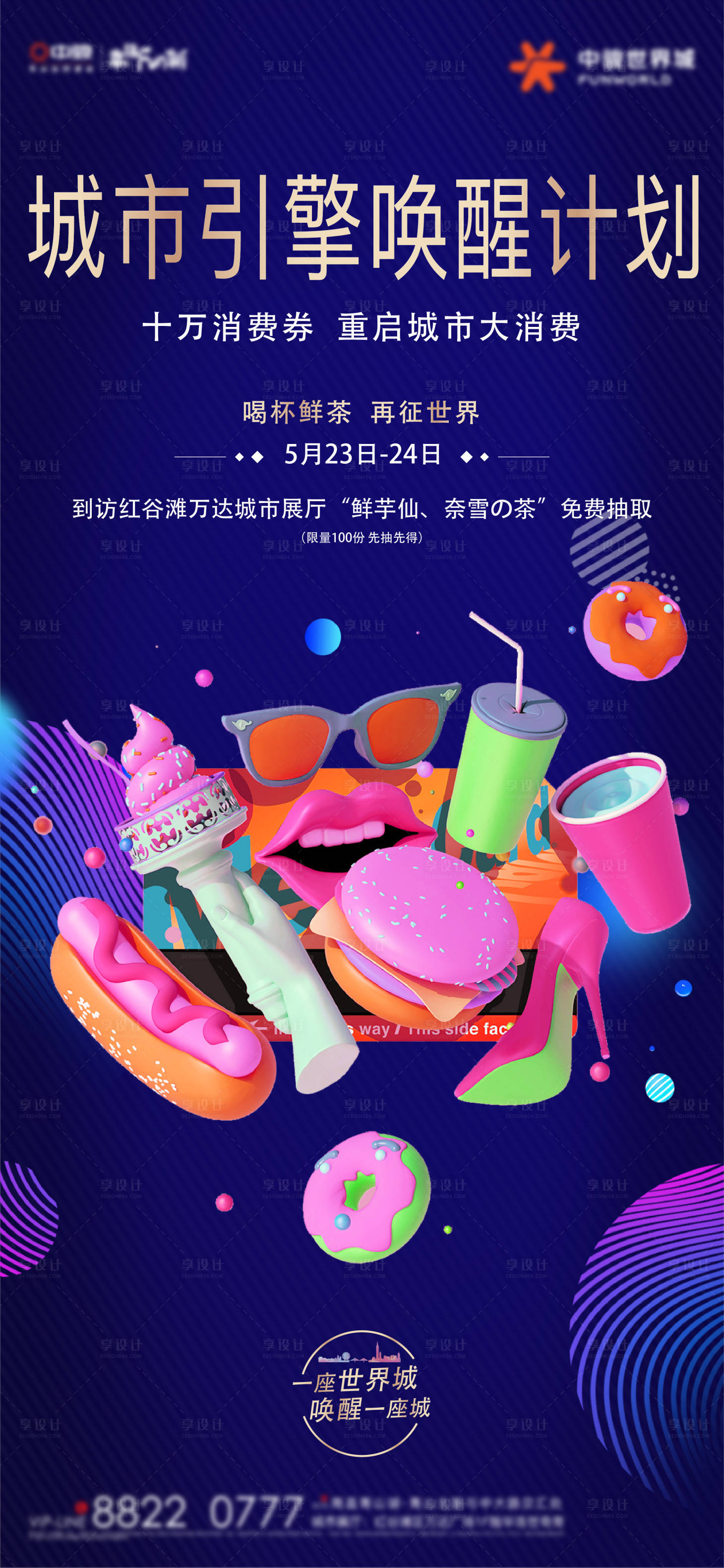 源文件下载【享设计】搜索编号：81200023807331767【地产城市引擎唤醒海报】