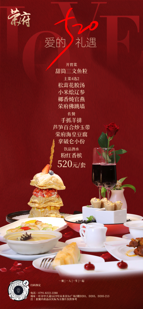 源文件下载【520情人节餐饮套餐喜庆活动海报】编号：98850023701567068