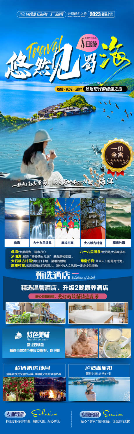 源文件下载【云南旅游海报】编号：32080024065035648