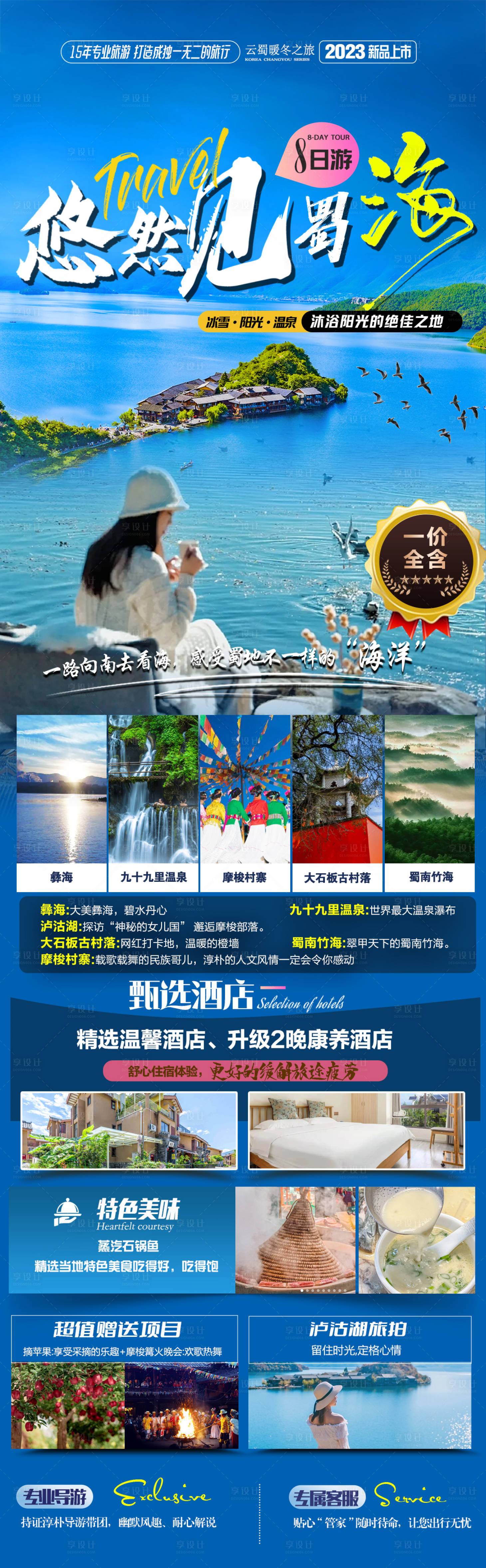 源文件下載【享設(shè)計(jì)】搜索編號(hào)：32080024065035648【云南旅游海報(bào)】