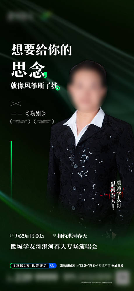 源文件下载【地产演唱会宣传海报】编号：41560024077872567