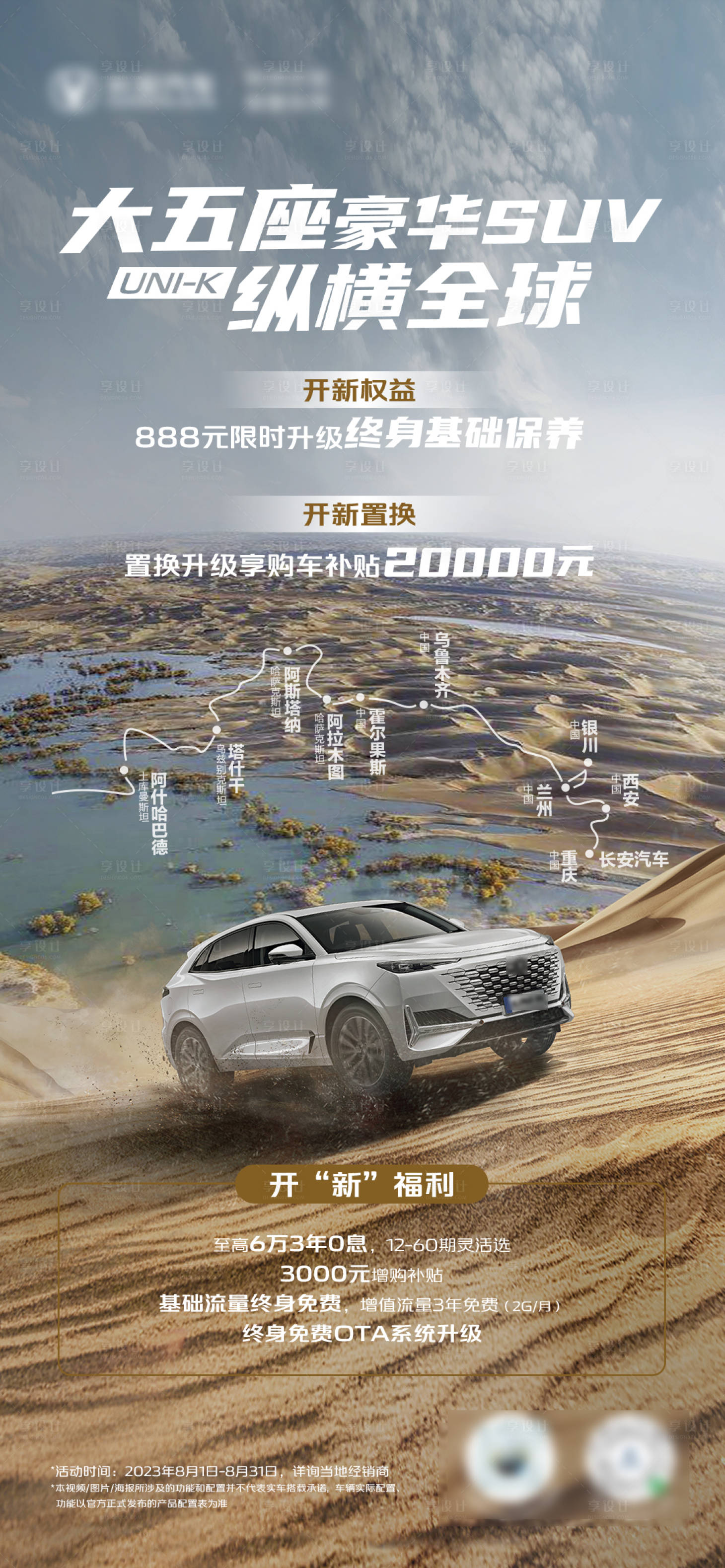 源文件下载【享设计】搜索编号：13240024185382129【汽车纵横全球海报】
