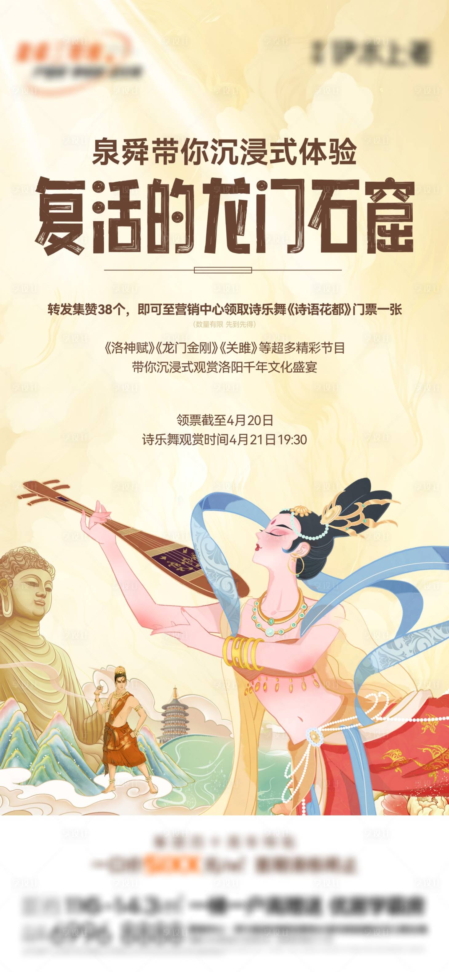 源文件下載【地產(chǎn)演出活動(dòng)海報(bào)】編號(hào)：61950023689278181