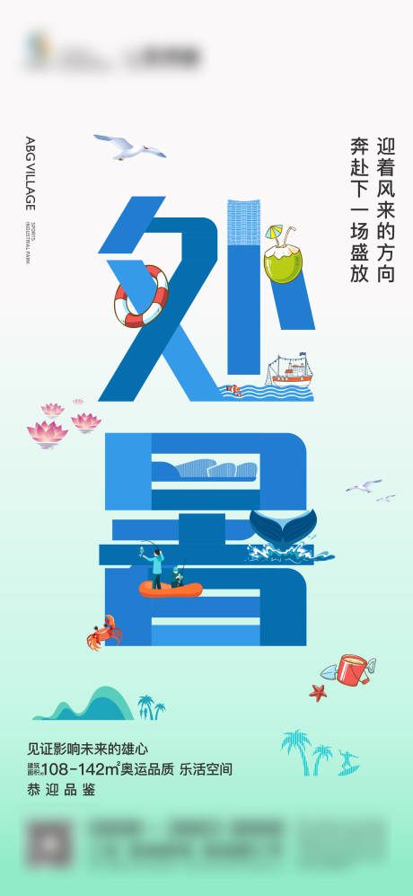 源文件下载【地产处暑节气海报】编号：55880023743136482