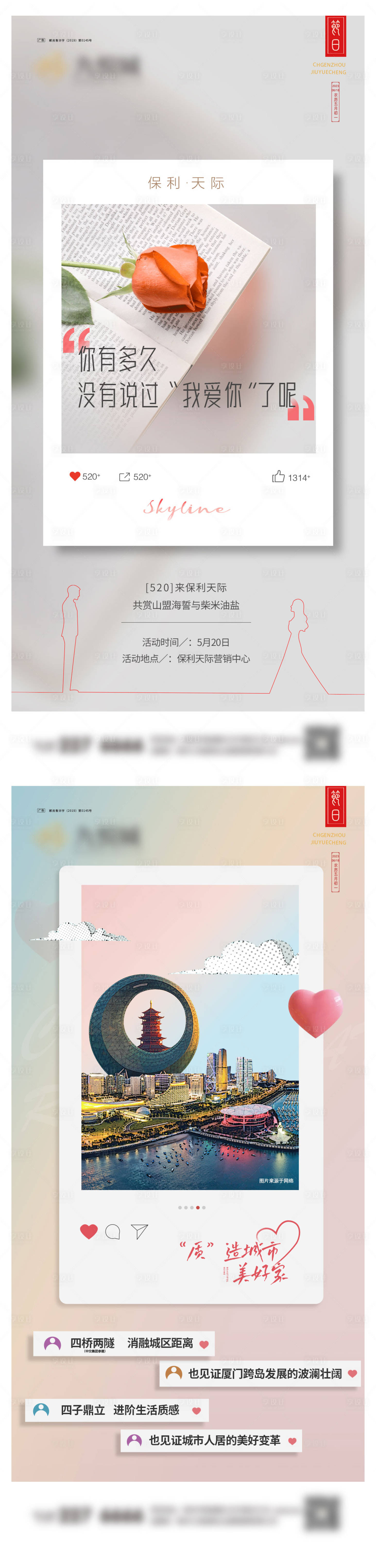 源文件下载【地产520系列海报】编号：90420023698965779