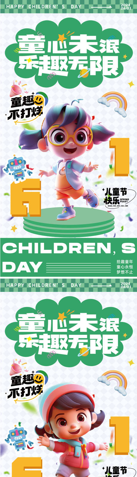 源文件下载【享设计】搜索编号：16640023976619299【六一儿童节海报】