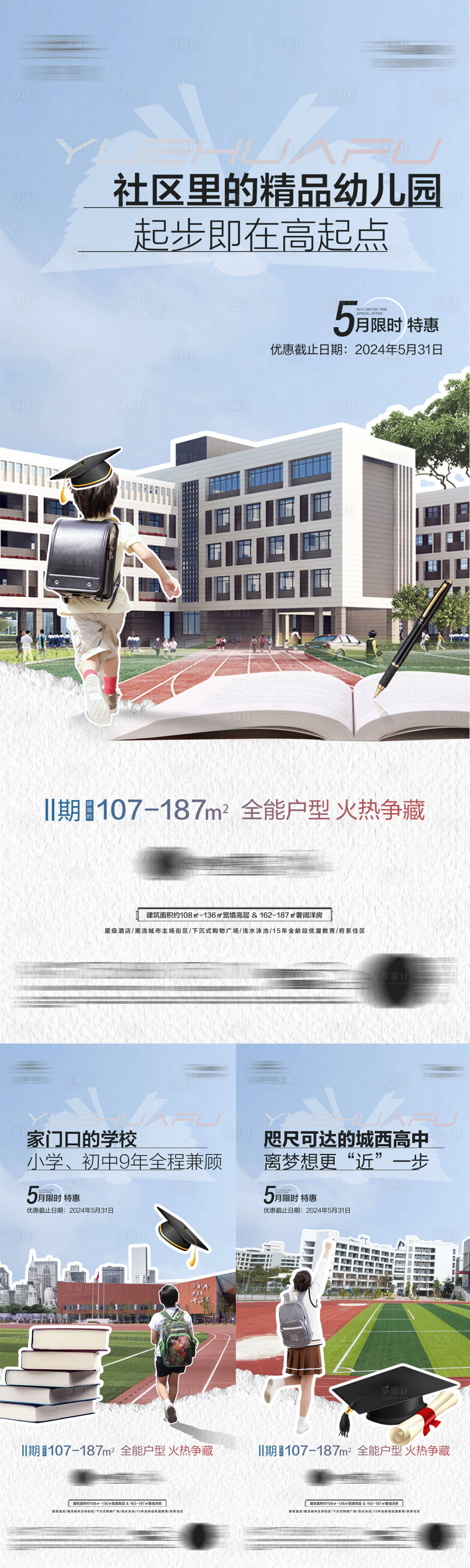 源文件下載【地產學區價值點系列海報】編號：75060024158789933