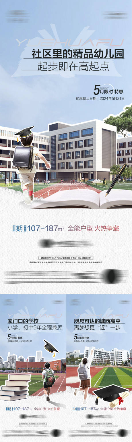 源文件下载【地产学区价值点系列海报】编号：75060024158789933