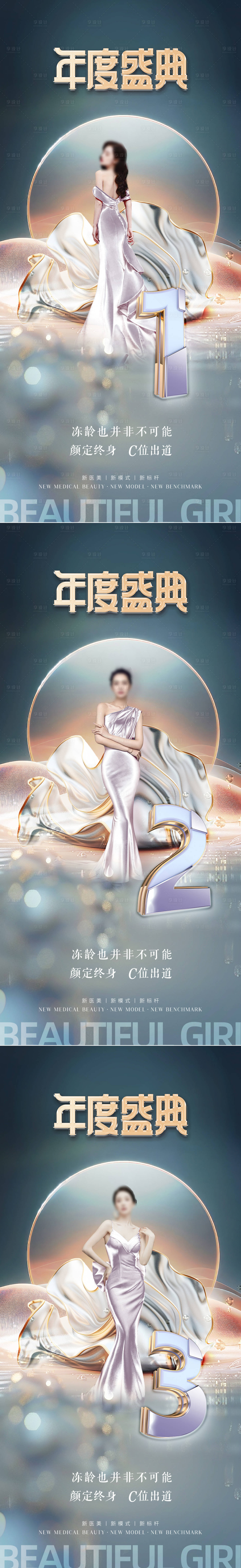 源文件下载【享设计】搜索编号：90210024186589793【医美倒计时促销年度盛典海报】