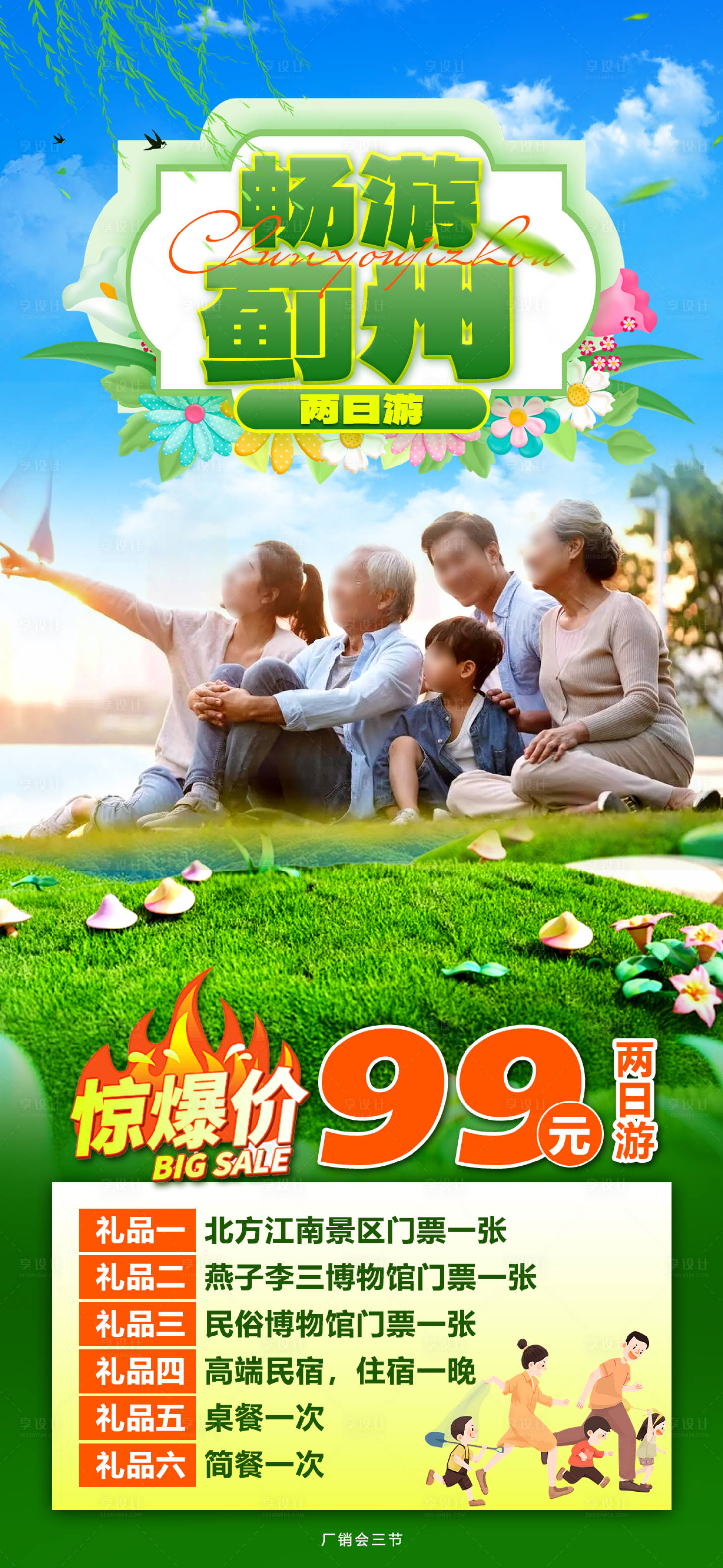 源文件下載【享設計】搜索編號：14610024135407187【春游薊州】