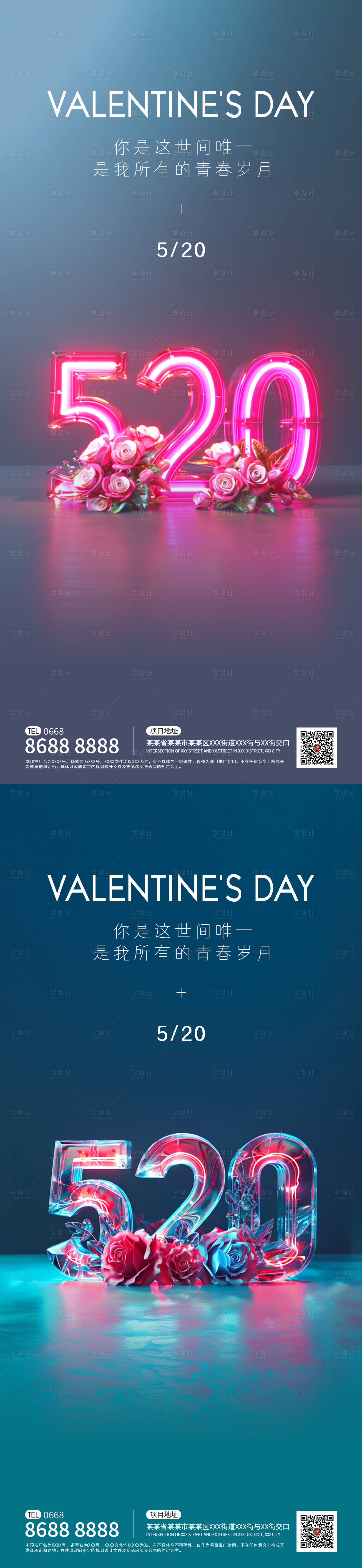 源文件下載【520簡約發光字海報】編號：68560023860986110