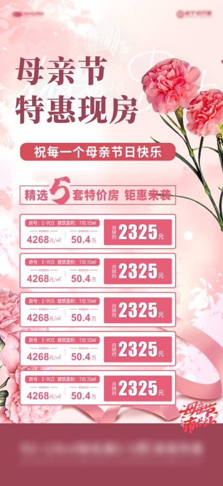 源文件下载【母亲节特惠一口价温馨海报】编号：57320023799832636