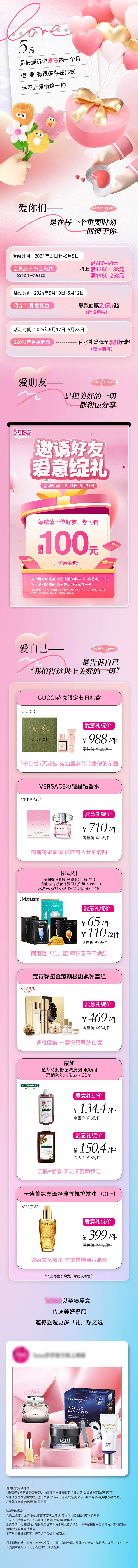 源文件下載【享設計】搜索編號：93290023746259118【粉色護膚美妝長圖】