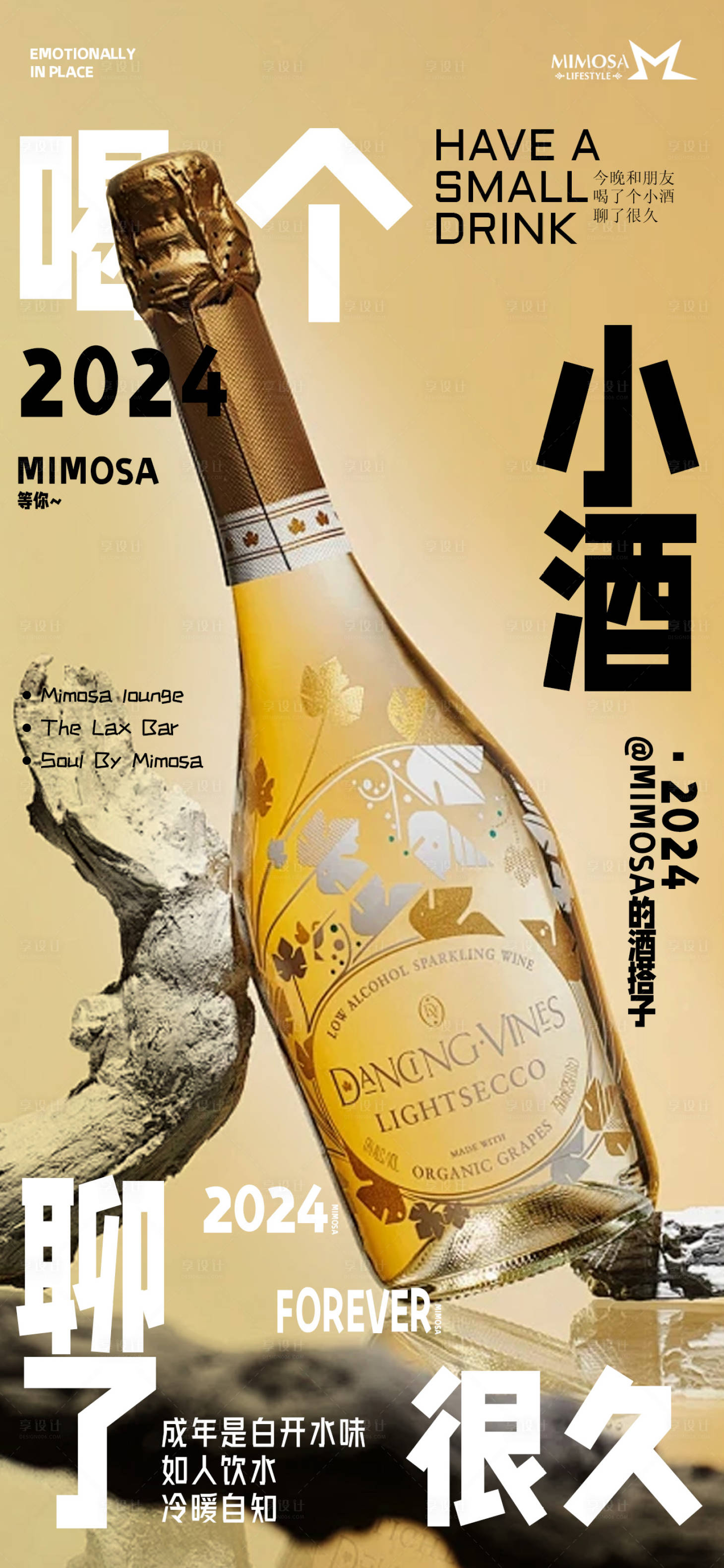 源文件下載【享設(shè)計(jì)】搜索編號(hào)：88530023812247793【酒吧海報(bào)】