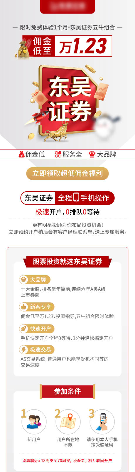 源文件下载【享设计】搜索编号：80790023752648518【证券金融长图海报】