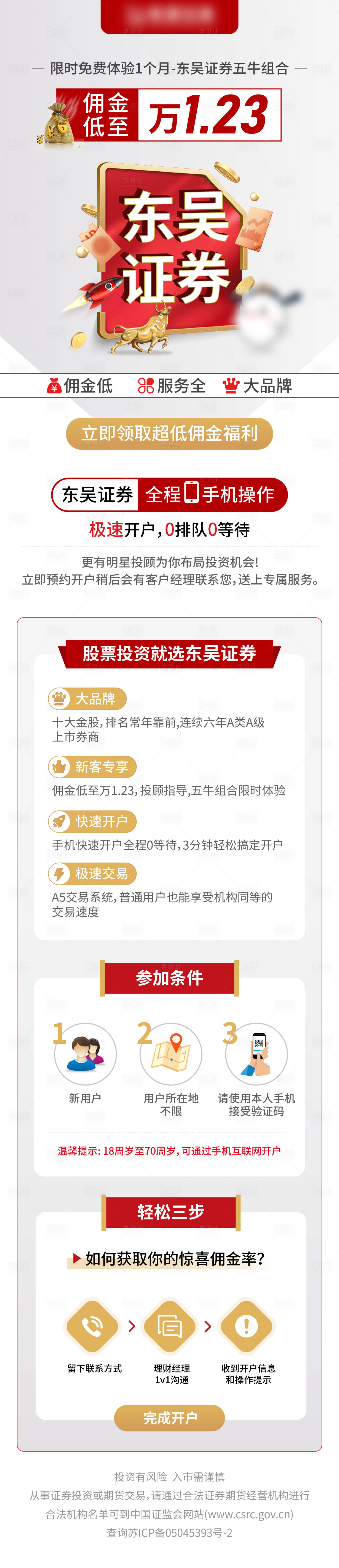 源文件下载【证券金融长图海报】编号：80790023752648518