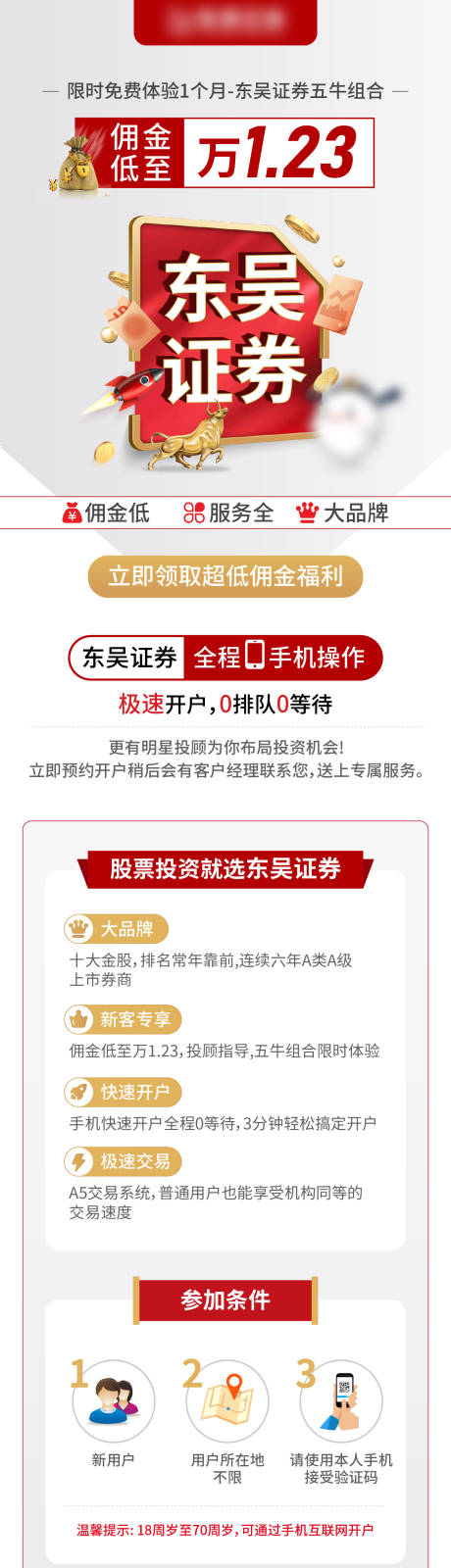 源文件下载【证券金融长图海报】编号：80790023752648518