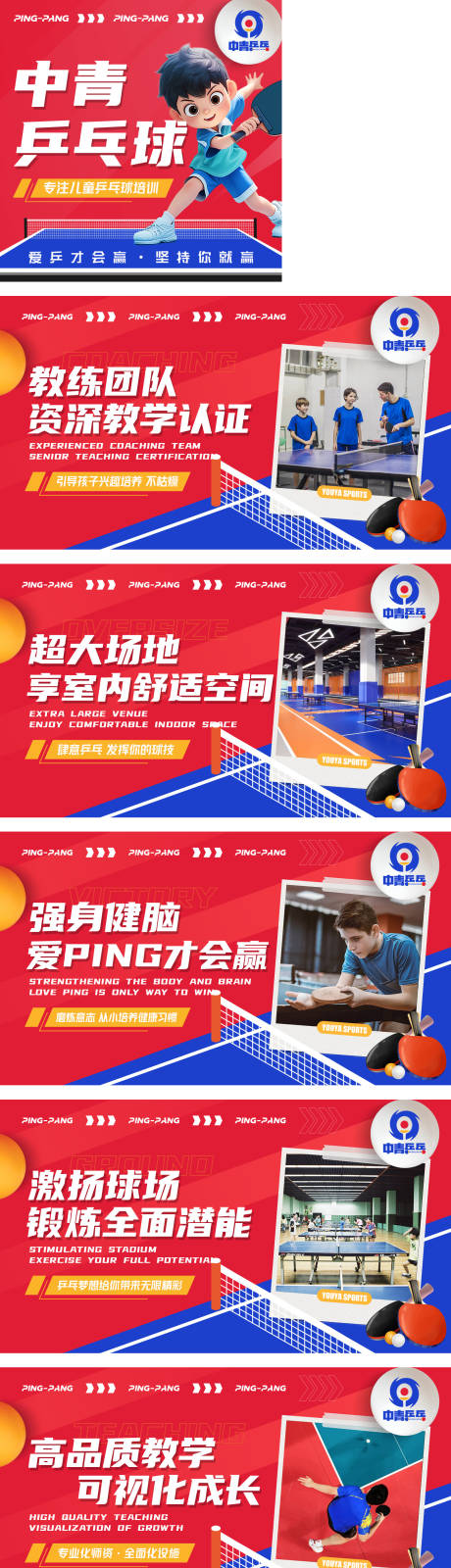源文件下载【享设计】搜索编号：57190024082911563【乒乓球运动培训banner】