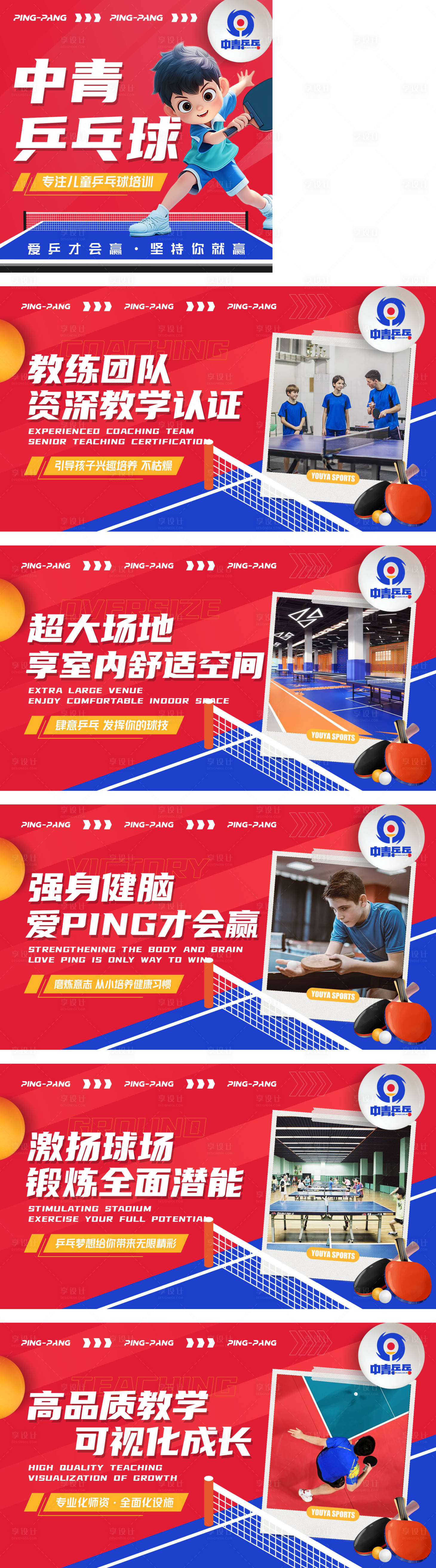 源文件下载【享设计】搜索编号：57190024082911563【乒乓球运动培训banner】
