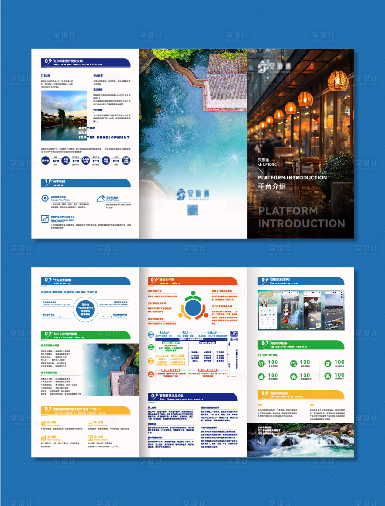 源文件下载【享设计】搜索编号：31900024169146948【安旅通折页设计】