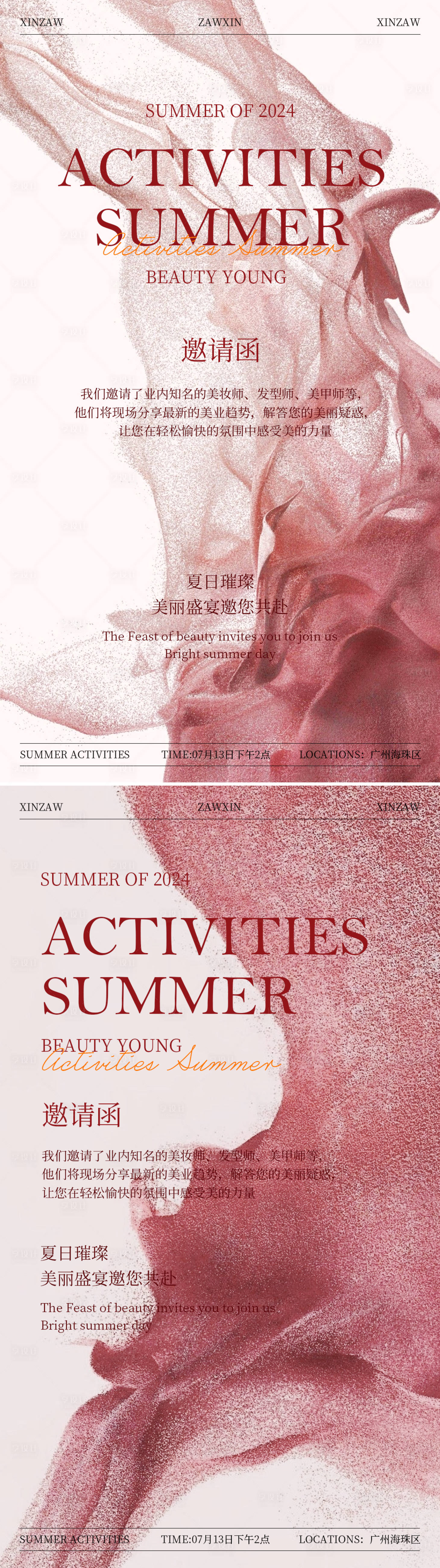 源文件下载【享设计】搜索编号：75980024079167538【美业轻奢邀请函系列海报】