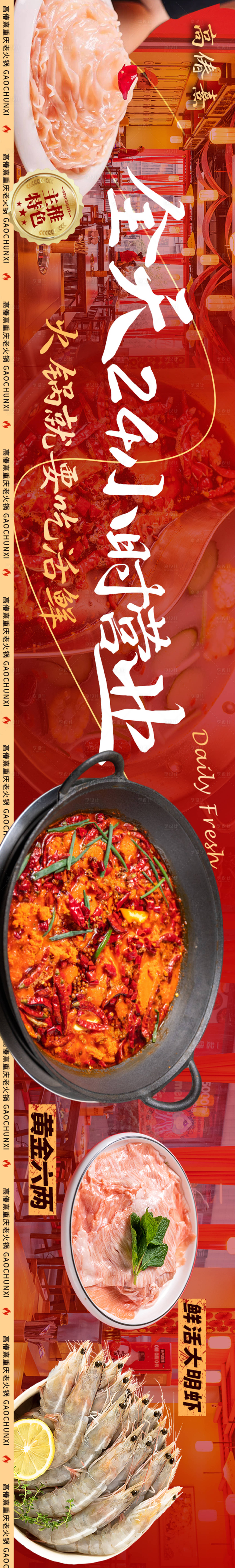 源文件下載【享設計】搜索編號：33230024117365487【大眾點評火鍋五連圖】