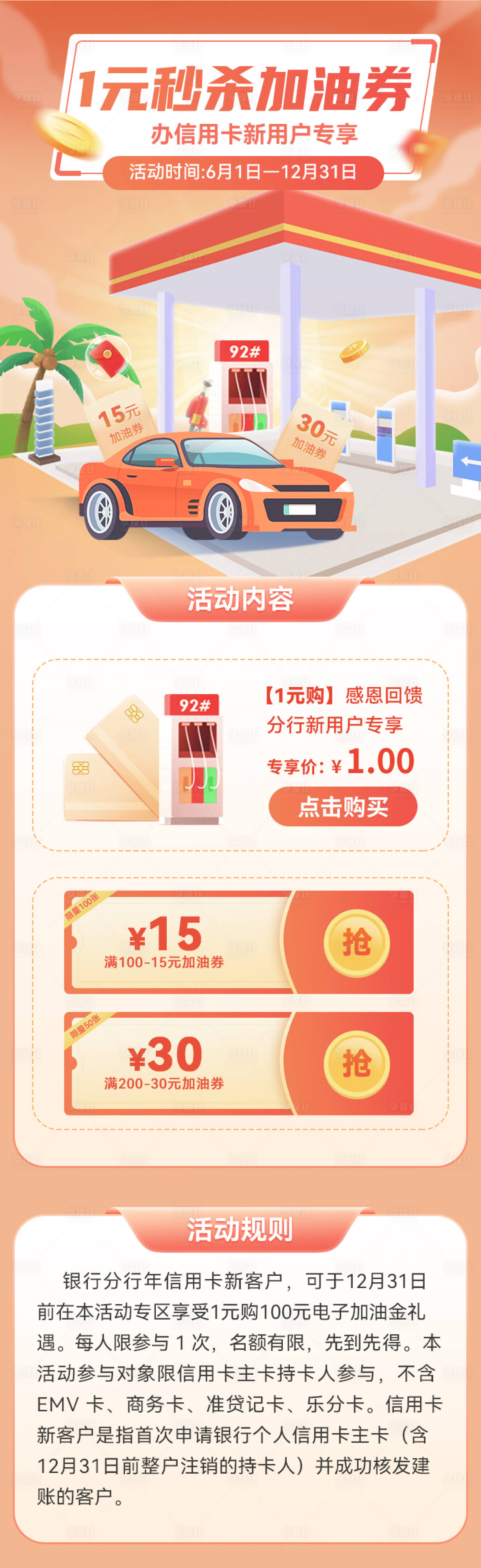 源文件下载【享设计】搜索编号：81050024189566254【一元秒杀加油券活动海报】