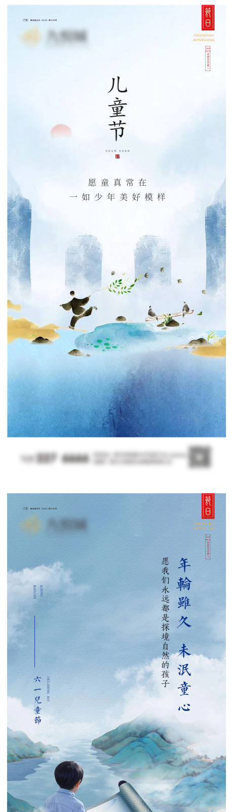 源文件下载【儿童节系列海报】编号：14380023771529247