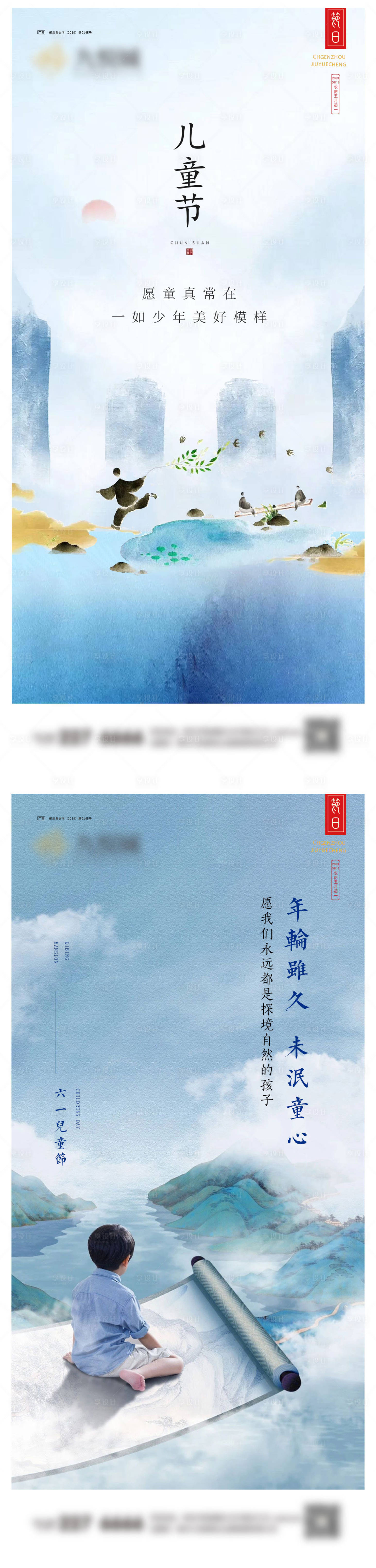 源文件下載【享設計】搜索編號：14380023771529247【兒童節系列海報】