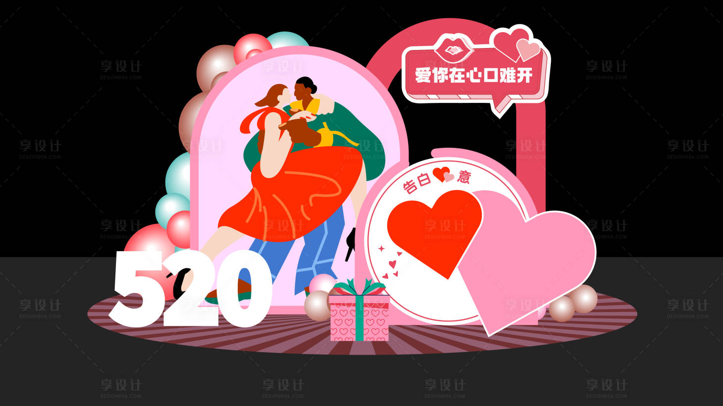 源文件下載【享設計】搜索編號：94950023809682566【520情人節美陳】