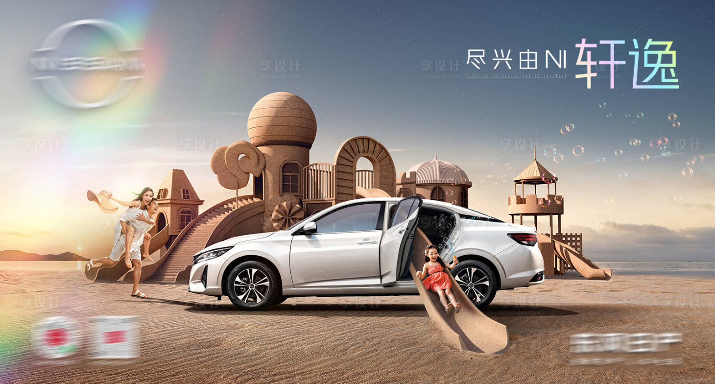 源文件下載【汽車親子游玩創意海邊沙漠海報KV】編號：49250023694793595