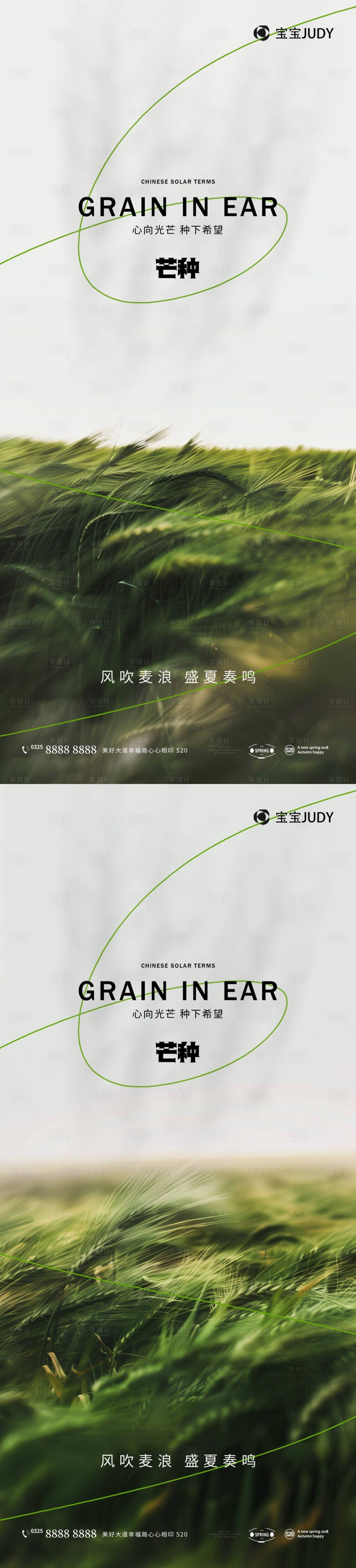 源文件下载【芒种节气海报】编号：70600024103457908
