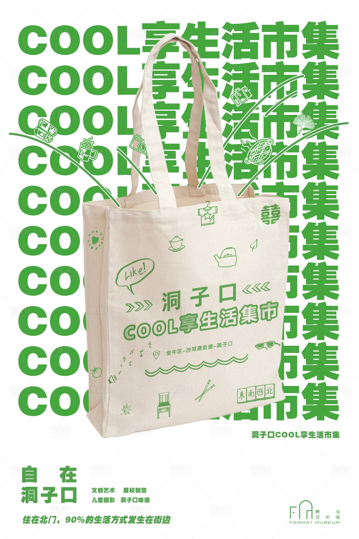 源文件下載【享設計】搜索編號：77570024094992450【市集帆布包活動藝術海報】
