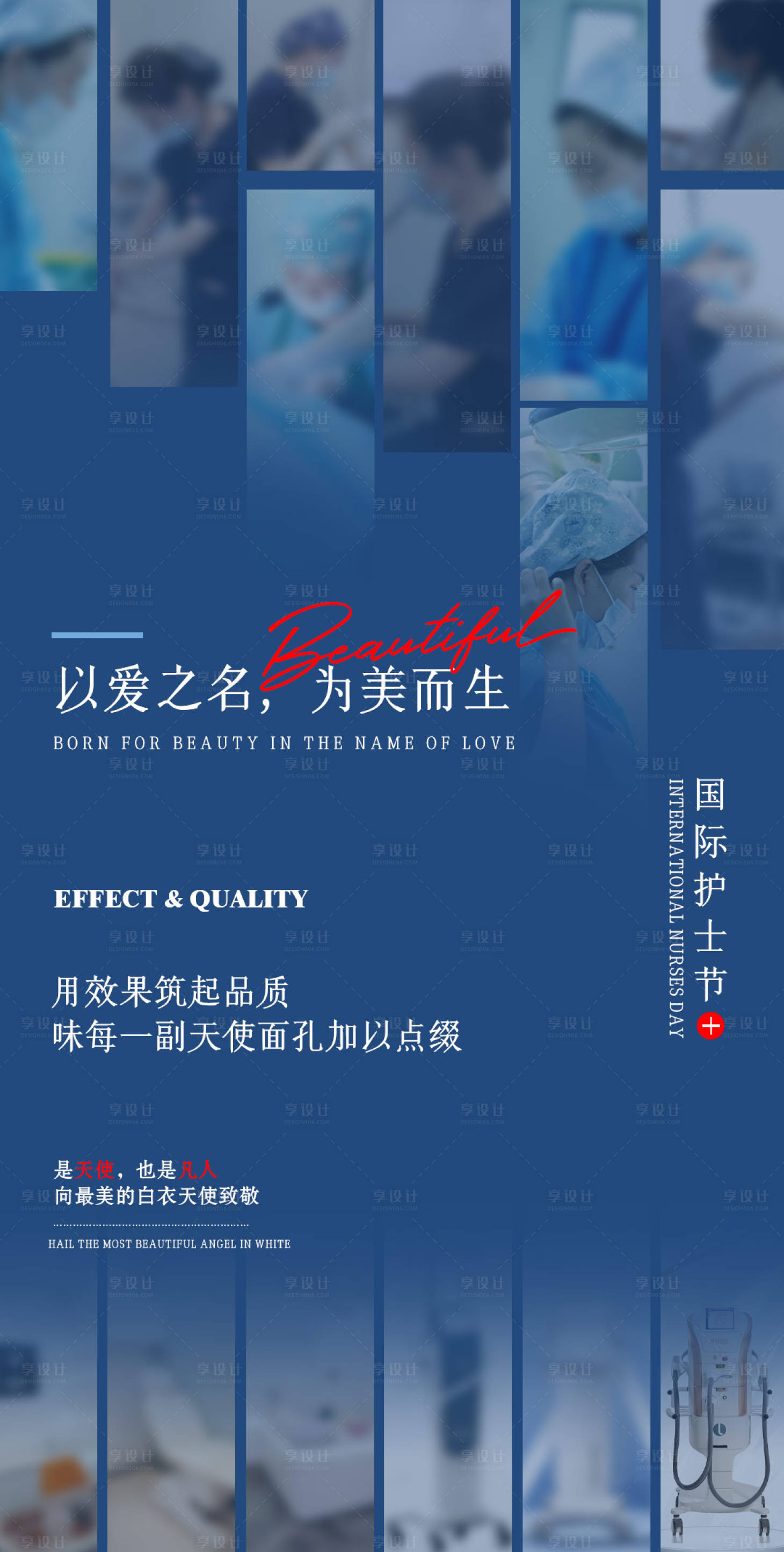源文件下載【享設計】搜索編號：57460024059213080【護士節】